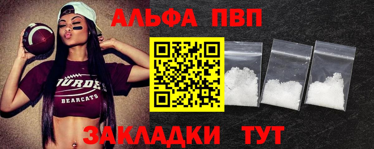 закладки  Вход с VPN  APVP крисы CK  A PVP  Татарск  Alfa_PVP Соль  A PVP СК КРИС 