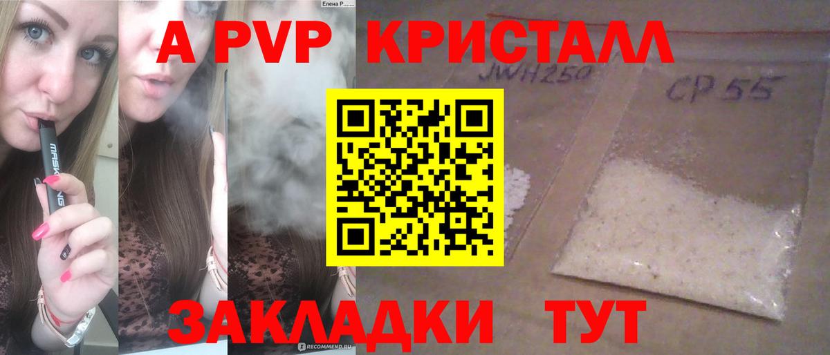 Alfa_PVP кристаллы Татарск