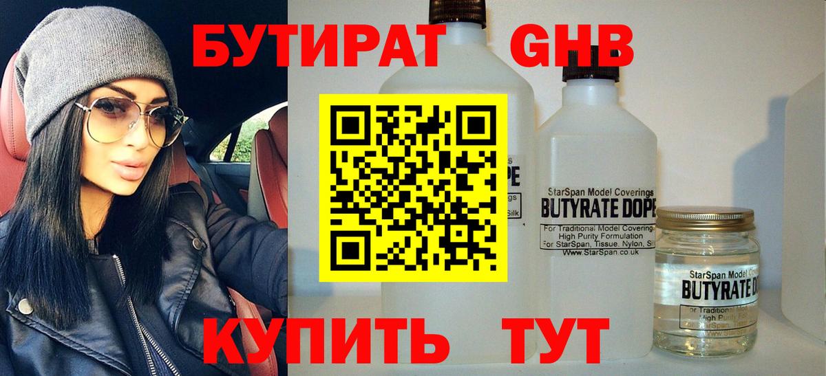 Бутират бутик Татарск