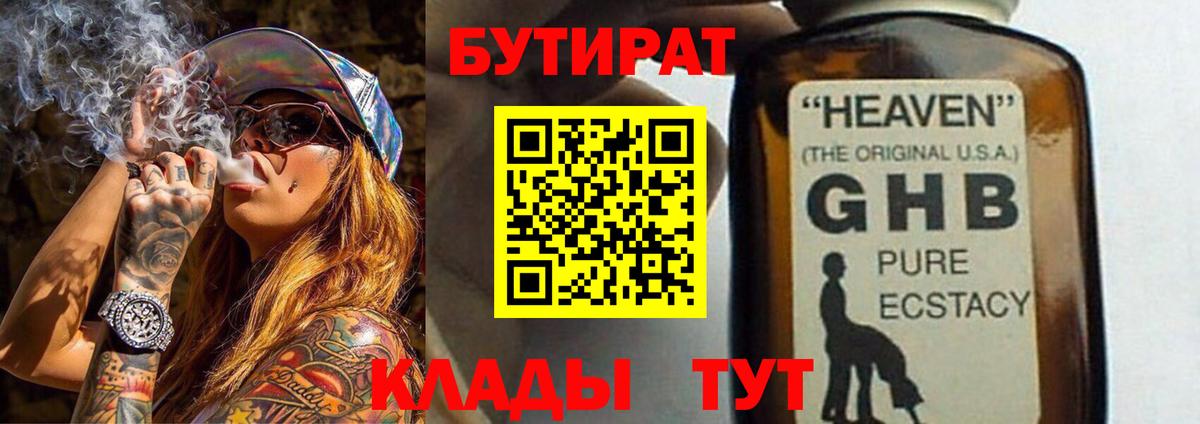 Татарск  БУТИРАТ  Вход с VPN  Бутират буратино 