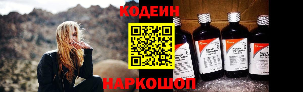 как найти закладки  Codein Purple Drank  Вход с VPN  Кодеин Purple Drank  Татарск 