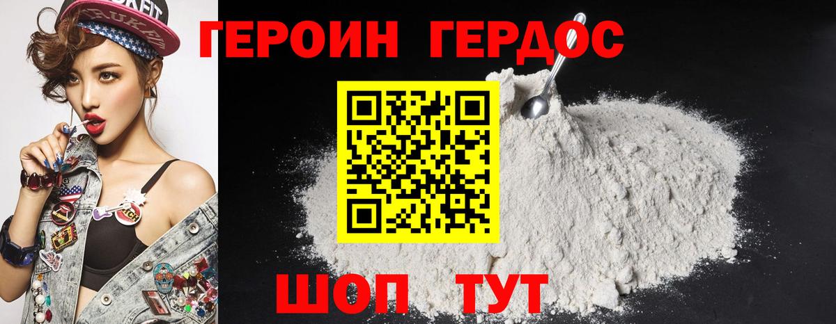 ГЕРОИН VHQ Татарск