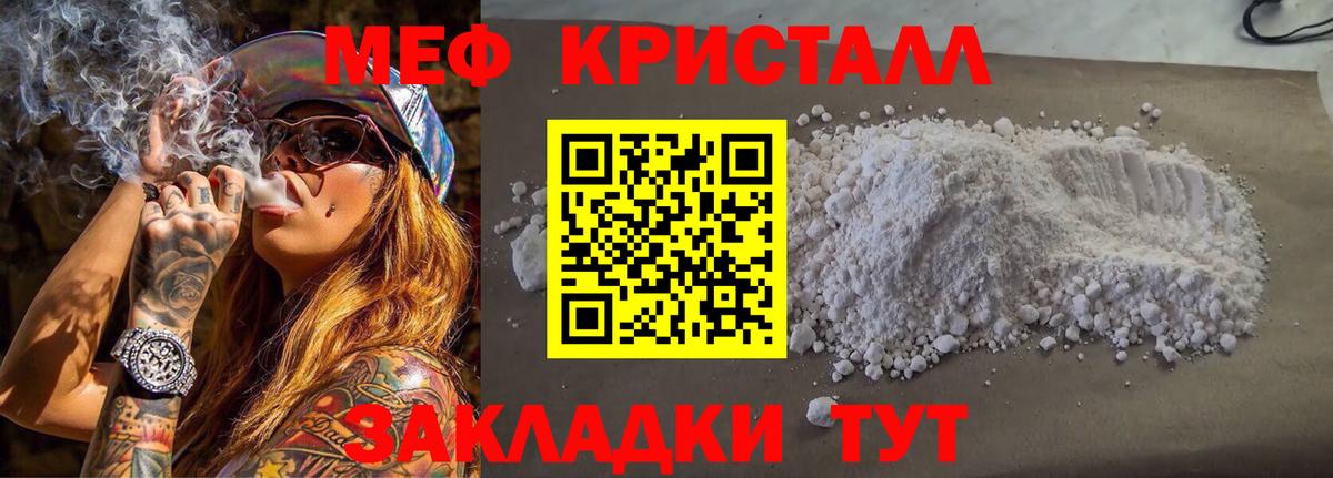 Меф кристаллы  МЕФ 4 MMC  Мефедрон  Татарск  Вход с VPN 