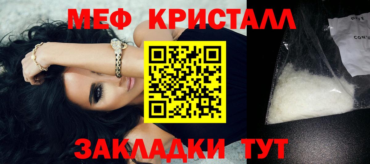 Мефедрон кристаллы Татарск