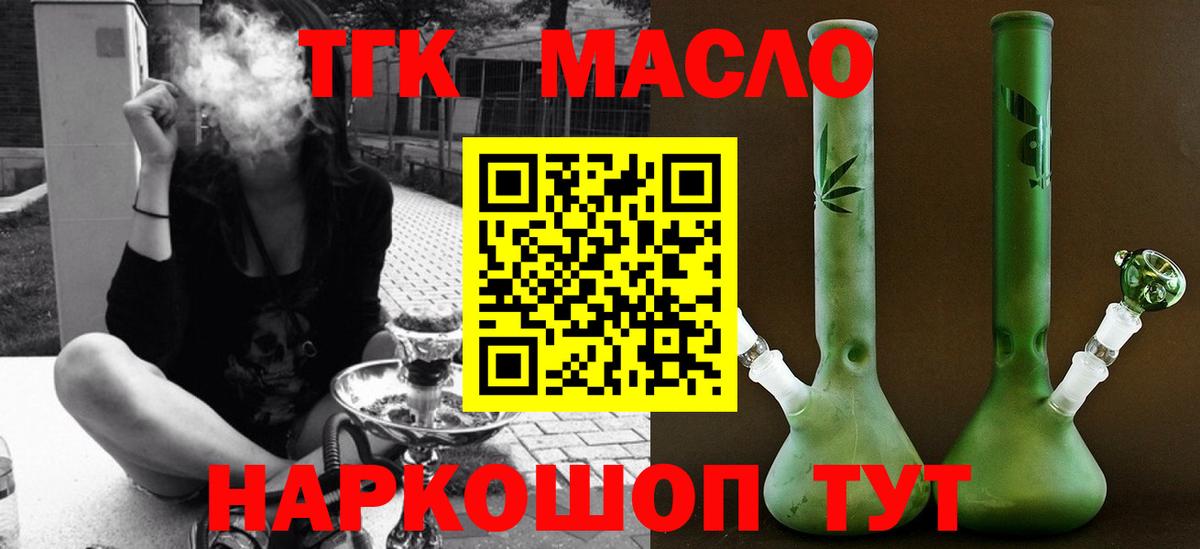 ТГК жижа  Вход с VPN  Татарск 